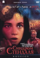  Синдром Стендаля смотреть онлайн (1996) 