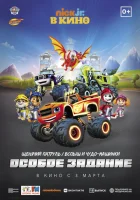  Щенячий патруль и Вспыш и чудо-машинки: Особое задание смотреть онлайн (2022) 