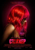  Сталкер смотреть онлайн (2023) 