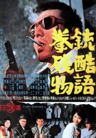  История одного преступления смотреть онлайн (1964) 