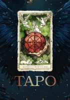  Таро смотреть онлайн (2024) 