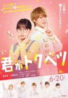  Ты особенная смотреть онлайн (2025) 