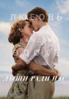  Дыши ради нас смотреть онлайн (2017) 