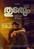  Продолжение следует смотреть онлайн (2025) 